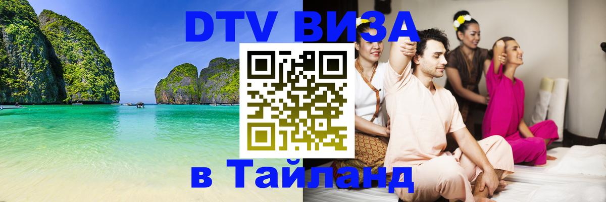 Оформление DTV визы под ключ: стоимость и тарифы, только загранпаспорт - Ханты-Мансийск  20.11.2025 